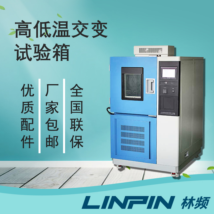 <b>智能手機(jī)測試中高低溫交變試驗(yàn)箱的應(yīng)用</b>