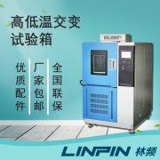 <b>高低溫交變試驗(yàn)箱在產(chǎn)品極限耐受測試中的應(yīng)用</b>